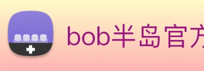 bob半岛官方网站 Logo